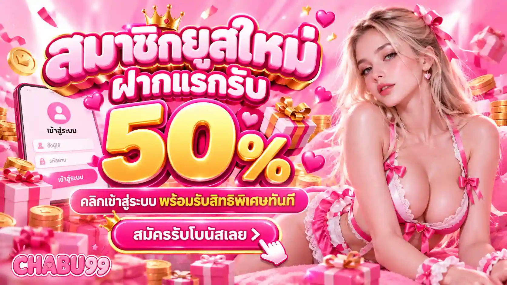 CHABU99 โบนัสสมาชิกใหม่ 50% CHABU99